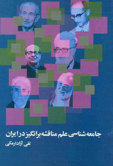 عکس مهدویت رویکردها و چالش‌ها