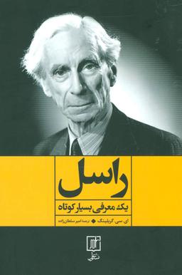 عکس راسل