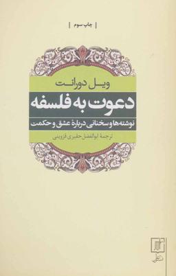 عکس دعوت به فلسفه