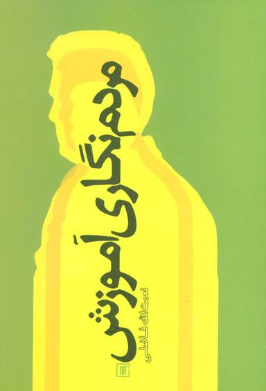 عکس مردم‌نگاری آموزش