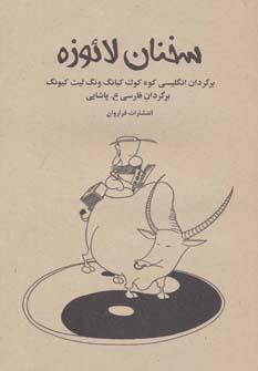 عکس سخنان لائوزه