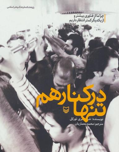 عکس تنها در کنار هم