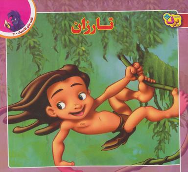 عکس تارزان