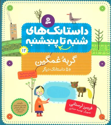 عکس فیل ترسو و ۵ داستانک دیگر