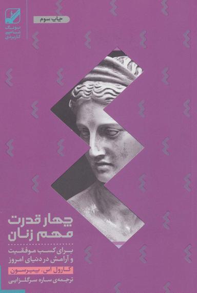 عکس چهار قدرت مهم زنان