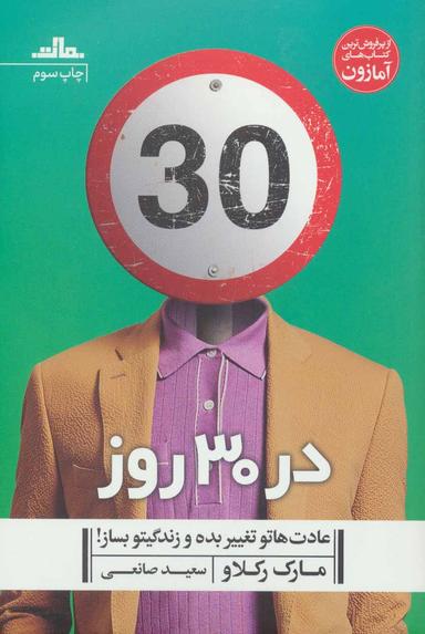 عکس در ۳۰ روز عادت‌هاتو تغییر بده و زندگیتو بساز!