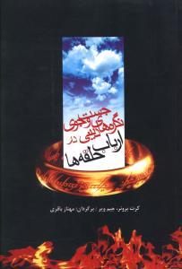 عکس جستجوی نگره‌های دینی در ارباب حلقه‌ها
