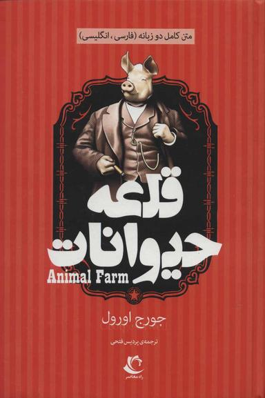 عکس قلعهٔ حیوانات