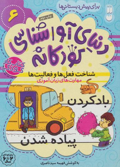 عکس شناخت فعل‌ها و فعالیت‌ها