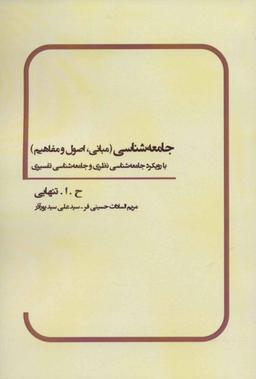 عکس جامعه‌شناسی