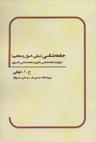 عکس جامعه‌شناسی