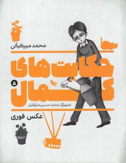 عکس عکس فوری