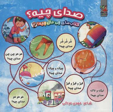 عکس صدای چیه؟