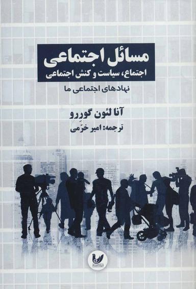 عکس مسائل اجتماعی