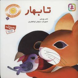 عکس تا بهار