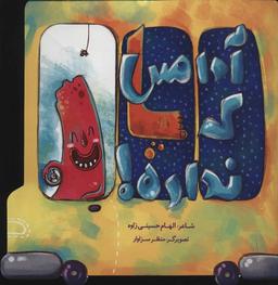عکس آدامس که پا نداره!