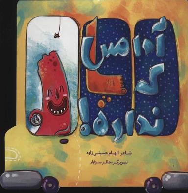 عکس آدامس که پا نداره!