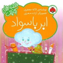عکس ابر باسواد