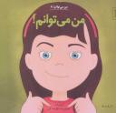 عکس من می‌توانم!