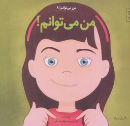عکس من می‌توانم!