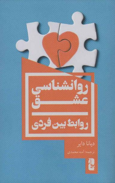 عکس روانشناسی عشق