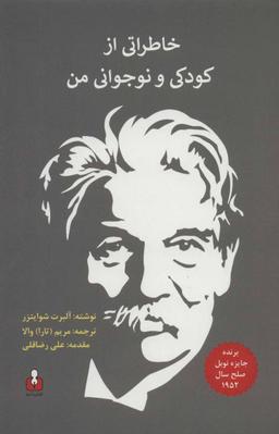 عکس خاطراتی از کودکی و نوجوانی من
