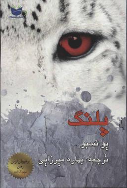عکس پلنگ