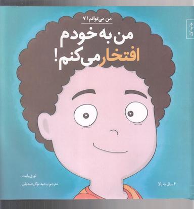 عکس من به خودم افتخار می‌کنم!