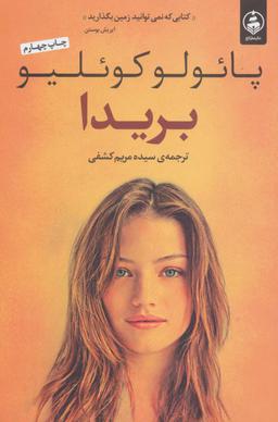 عکس بریدا