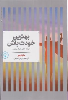 عکس بهترین خودت باش