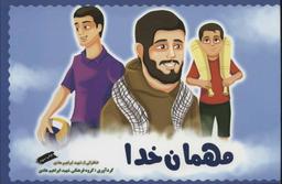 عکس مهمان خدا