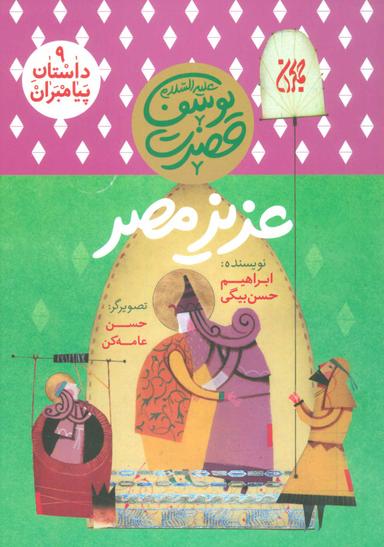 عکس عزیز مصر