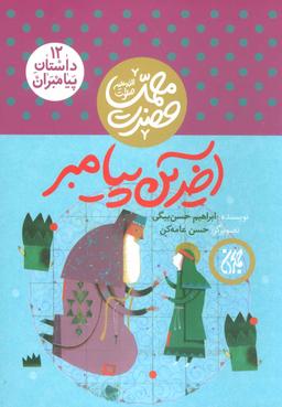 عکس آخرین پیامبر