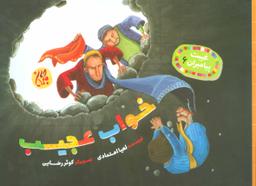 عکس خواب عجیب