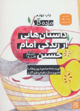 عکس داستانهایی از زندگی امام حسین(ع)