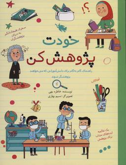 عکس خودت پژوهش کن