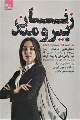 عکس زنان نیرومند