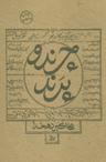 عکس چرند و پرند
