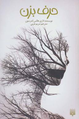 عکس حرف بزن