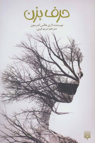 عکس حرف بزن