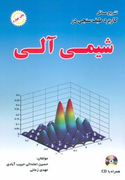 عکس تشریح مسائل کاربرد طیف‌سنجی در شیمی آلی
