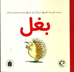 عکس بغل