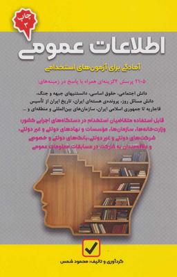 عکس آمادگی برای آزمون‌های استخدامی