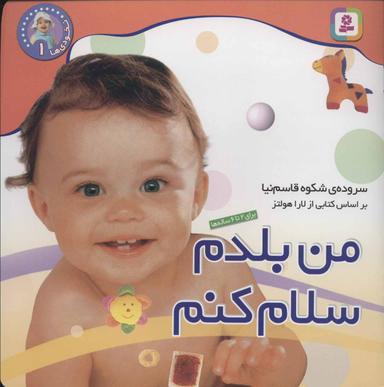 عکس من بلدم سلام کنم