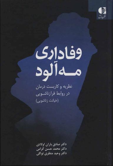 عکس وفاداری مه‌آلود