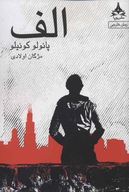 عکس الف