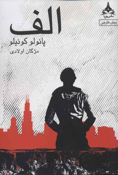 عکس الف