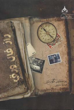 عکس راز فال ورق