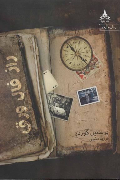 عکس راز فال ورق