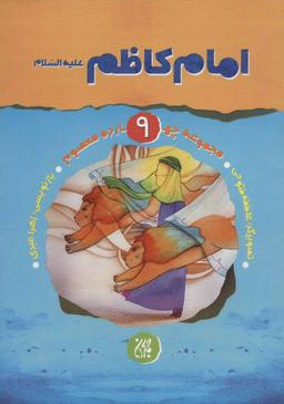 عکس امام کاظم علیه‌السلام